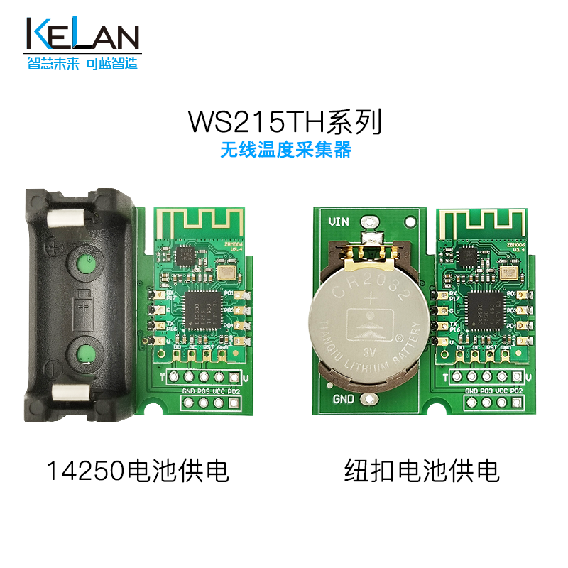 WS215T系列 無線溫度采集器 多節點 低功耗 電池供電