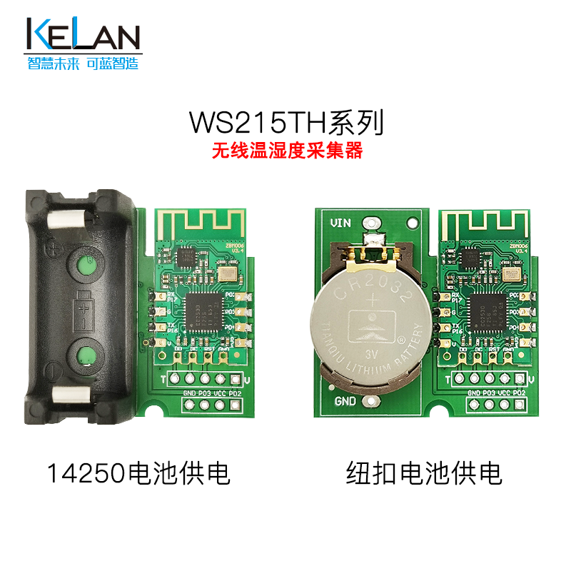 WS215TH系列 無線溫濕度度采集器 多節點 低功耗 電池供電