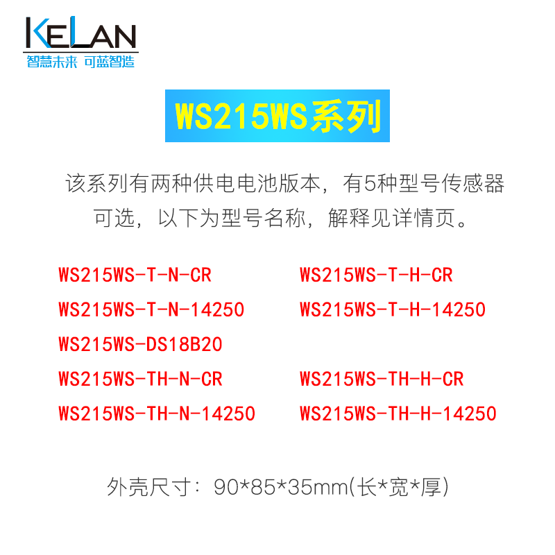 WS215WS系列 無線溫濕度度采集器 多節點 低功耗 電池供電