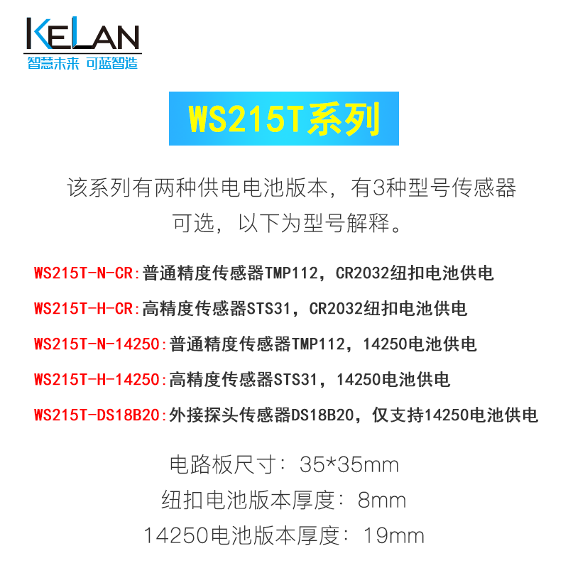 WS215T系列 無線溫度采集器 多節點 低功耗 電池供電