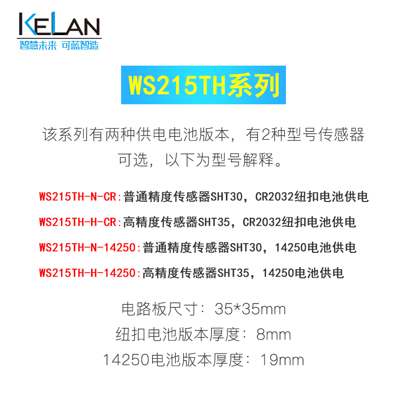WS215TH系列 無線溫濕度度采集器 多節點 低功耗 電池供電